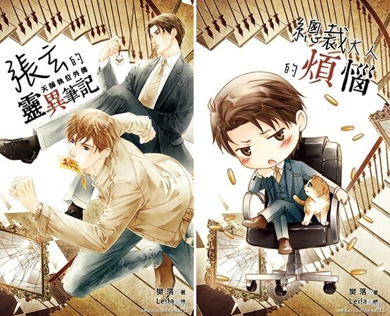 《天師執位外傳之張玄的靈異筆記(出書版)》