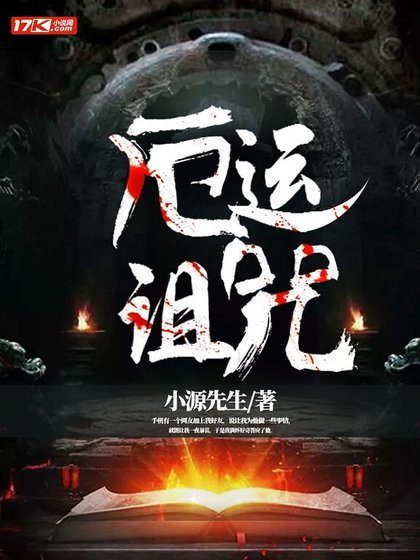《厄運詛咒》