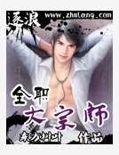 《全职大宗师》