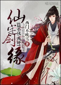 (陆小凤同人)仙定剑缘