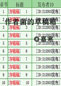 作者菌的草稿箱