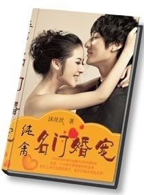 《純禽,名門婚寵》