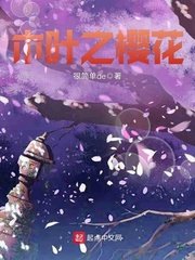 《木葉之櫻花》