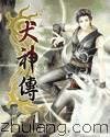 《犬神傳》