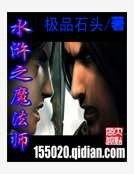 水滸之魔法師