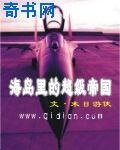 海島裏的超級帝國