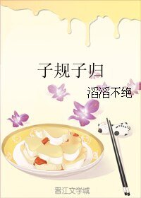 子規子歸