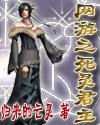 《網遊之死靈君主》