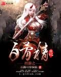 《西遊之白骨精日記》