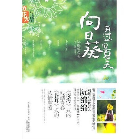 高高在上（出书名：向日葵开过旧夏天）