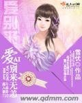 《愛別來無恙》