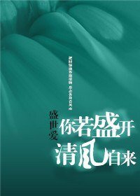 《你若盛開,清風自來》