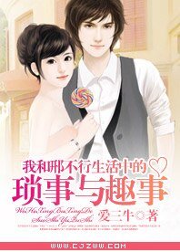 《我和邢不行生活中的瑣事與趣事》