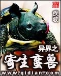 《異界之寄生蠻獸》