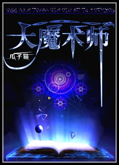 大魔术师