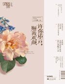 《許你諾言,贈我歡顏》