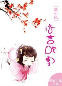 （陸小鳳同人）洛言吹雪