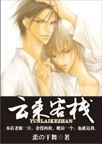 《云来客栈(网络版)》