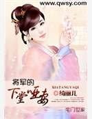 《將軍的下堂啞妻》
