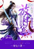 神医魔妃：妖孽邪王，放肆宠！