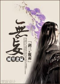 （武俠同人）[劍三+覆雨]無妄