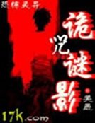 《詭咒謎影》