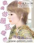 《我的女霸王老師》