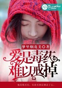 是毒藥,難以戒掉
