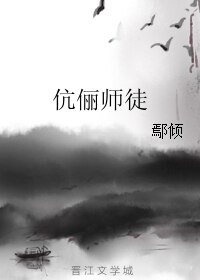 《伉俪师徒》