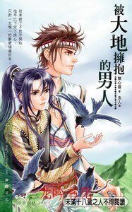 被大地擁抱的男人（出書版）