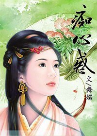 《意曼傳説——痴心惑》