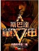 斯巴達戰神