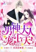 快穿:男神大人,宠上天!