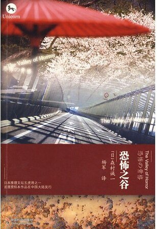 恐怖之谷
