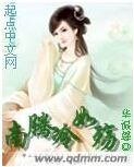 《南腾冷如殇》