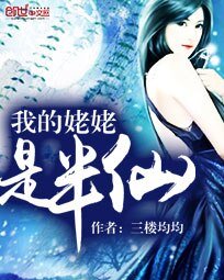 《我的姥姥是半仙》
