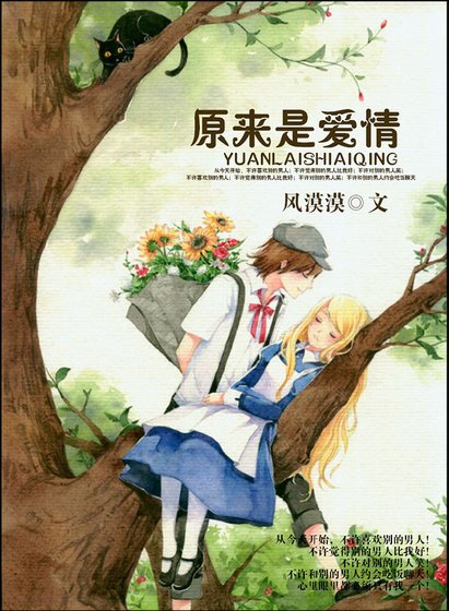 《原來是愛情》