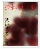 《撕掉的一頁》