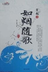 《云烟随歌/云深不知处》