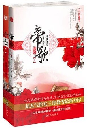 《帝歌(出书版)》