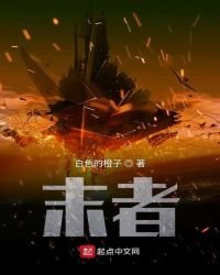 《末者》