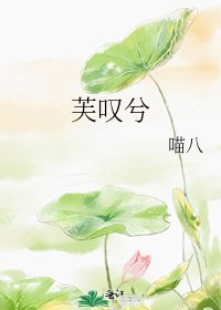 《芙嘆兮》