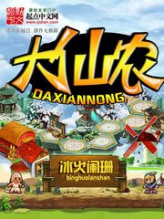 《大仙農》