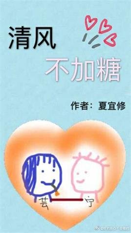 清風不加糖