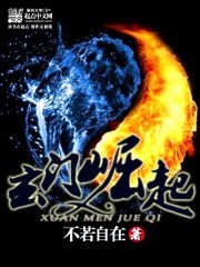 《玄门崛起》