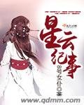 《星雲紀事》