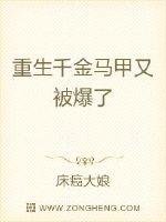 《重生千金馬甲又被爆了》