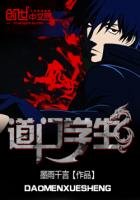 《道門學生》