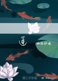 《蓮》