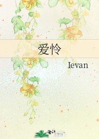 《愛憐》